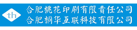 合肥印刷廠(chǎng),包裝印刷公司,手提袋印刷,畫(huà)冊(cè)印刷,無(wú)紡布袋-合肥桃花印刷公司