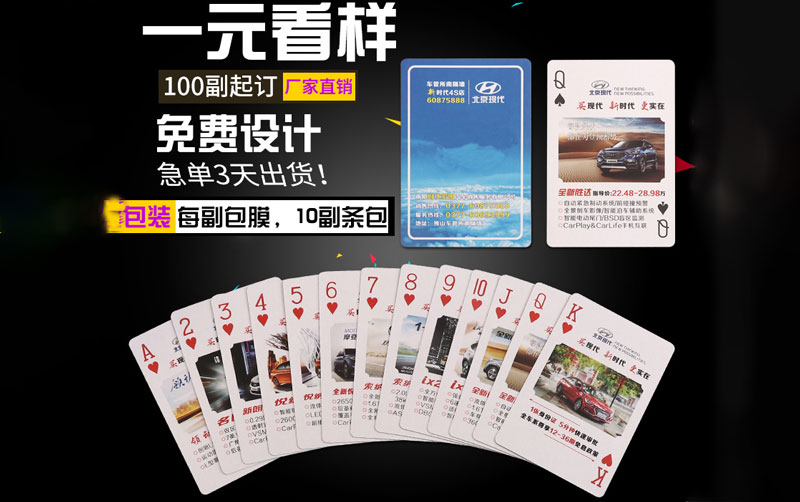 合肥撲克牌定制加工廠(chǎng)家定廣告撲克牌PVC防水摜蛋紙卡牌60X97宣傳撲克定制logo